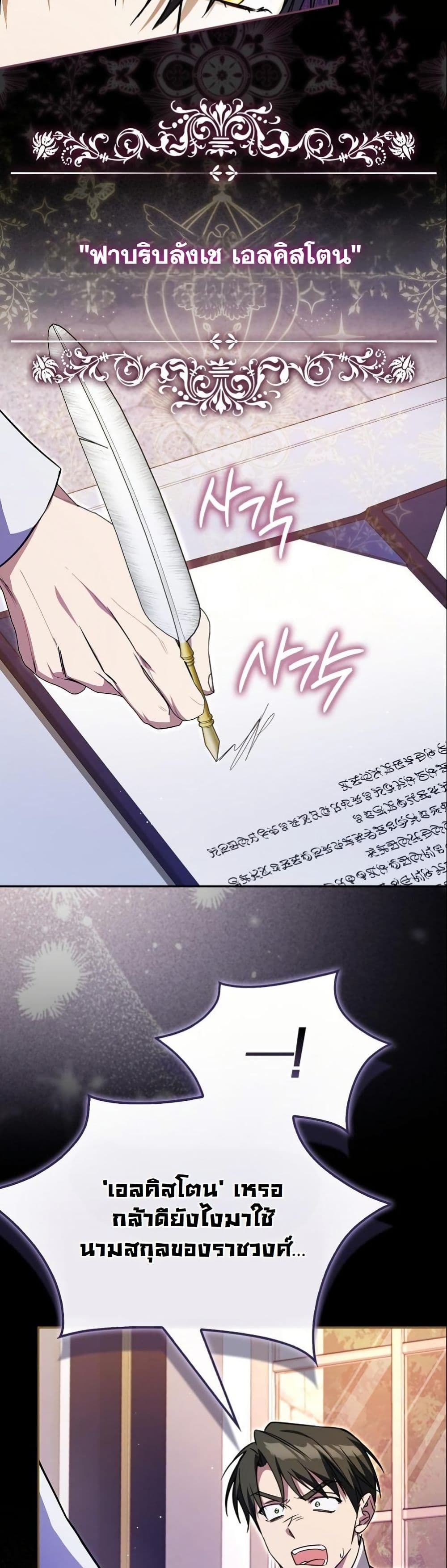 My Contract Husband Resembles the Male Protagonist page 57