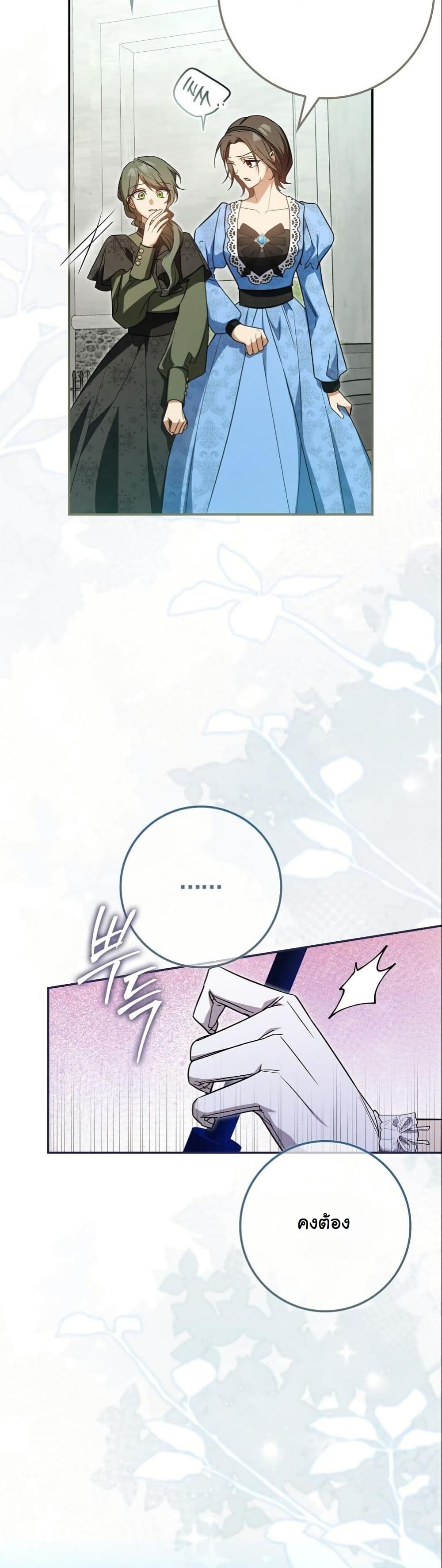 My Contract Husband Resembles the Male Protagonist page 16