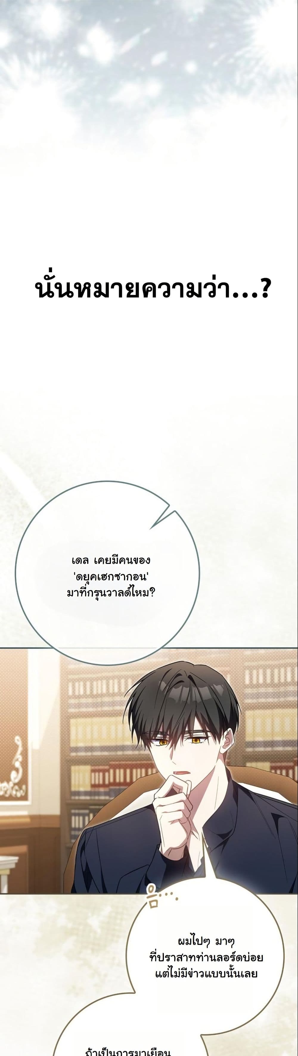 My Contract Husband Resembles the Male Protagonist page 25