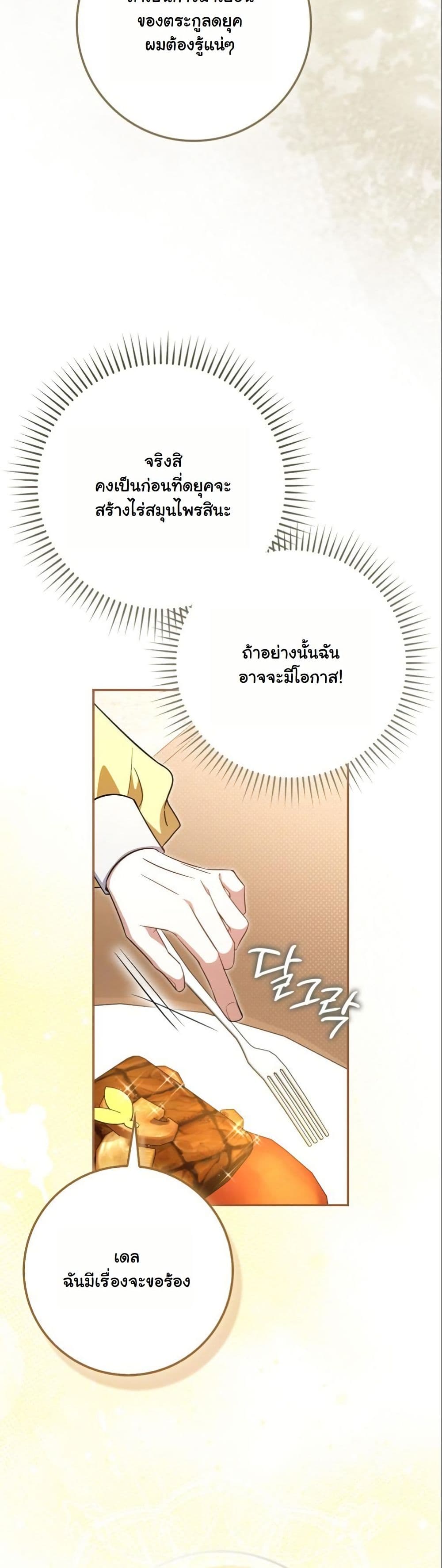 My Contract Husband Resembles the Male Protagonist page 26