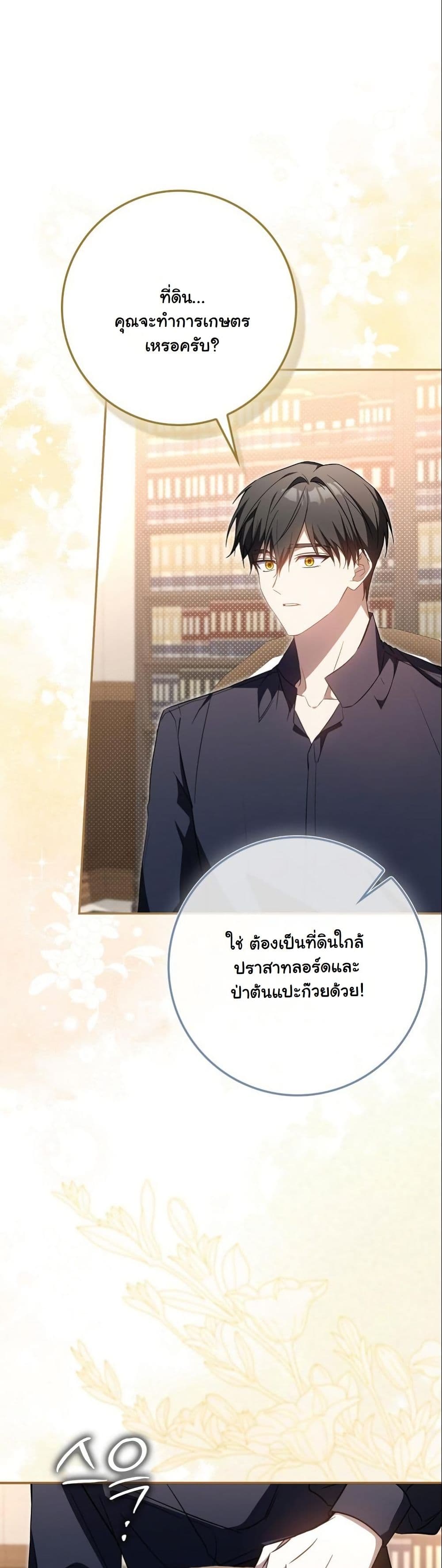 My Contract Husband Resembles the Male Protagonist page 28