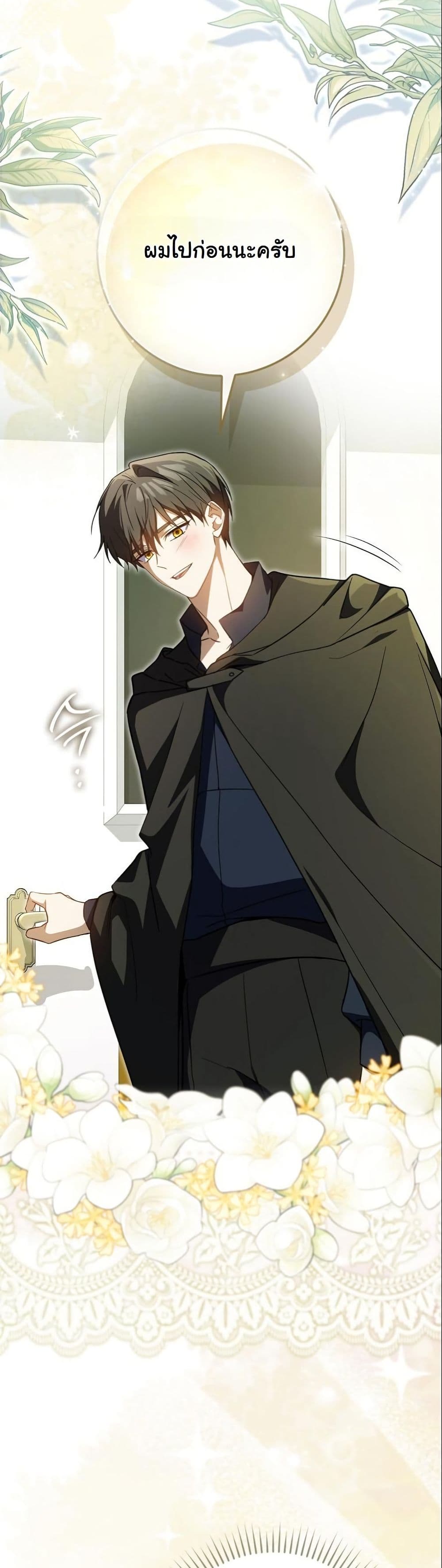 My Contract Husband Resembles the Male Protagonist page 30