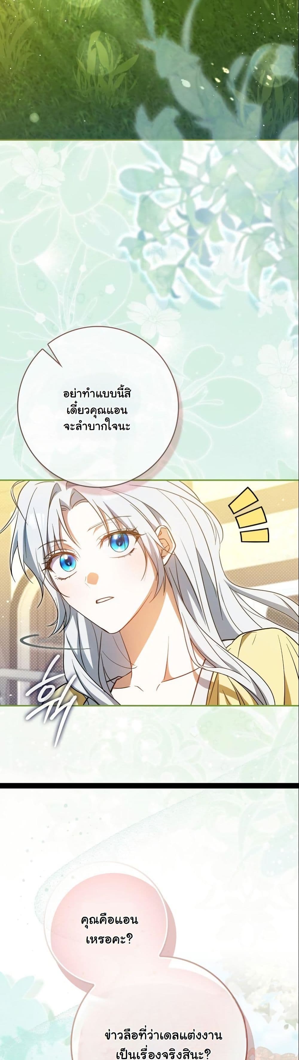 My Contract Husband Resembles the Male Protagonist page 39