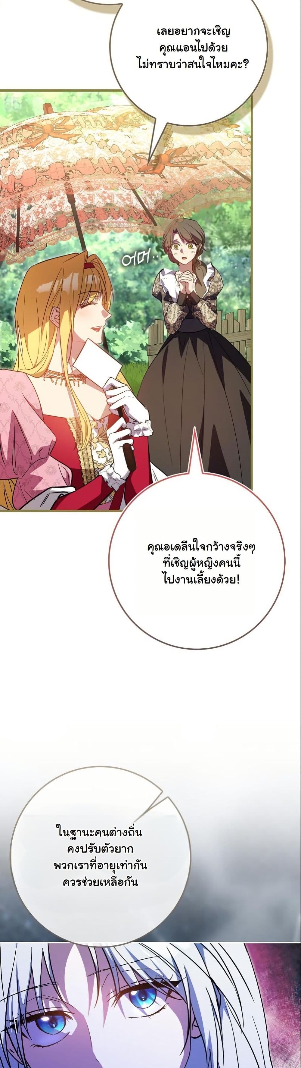 My Contract Husband Resembles the Male Protagonist page 46