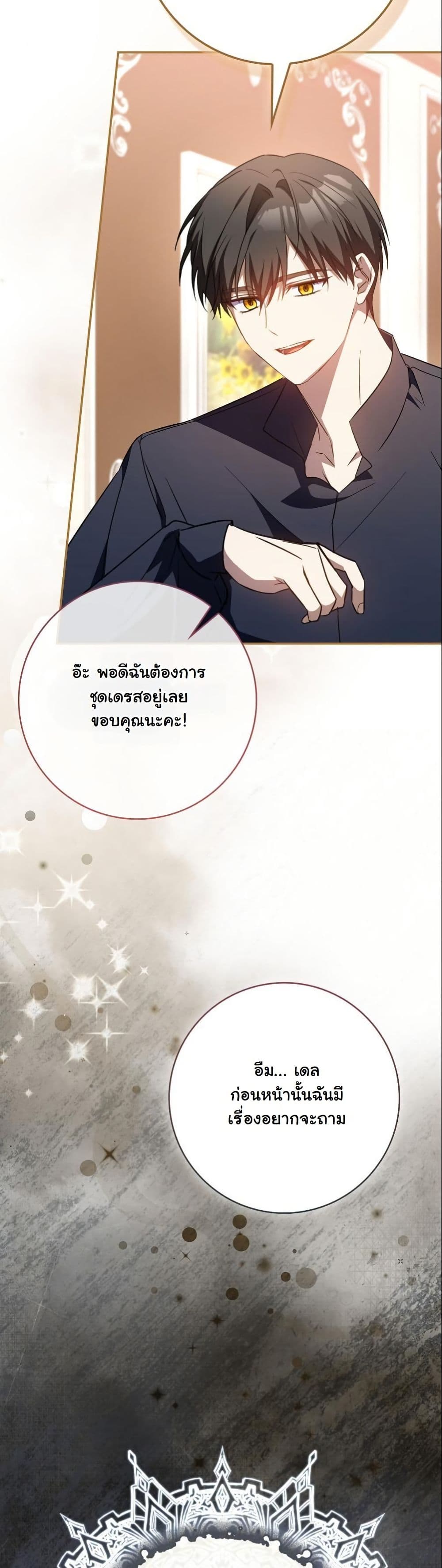 My Contract Husband Resembles the Male Protagonist page 52