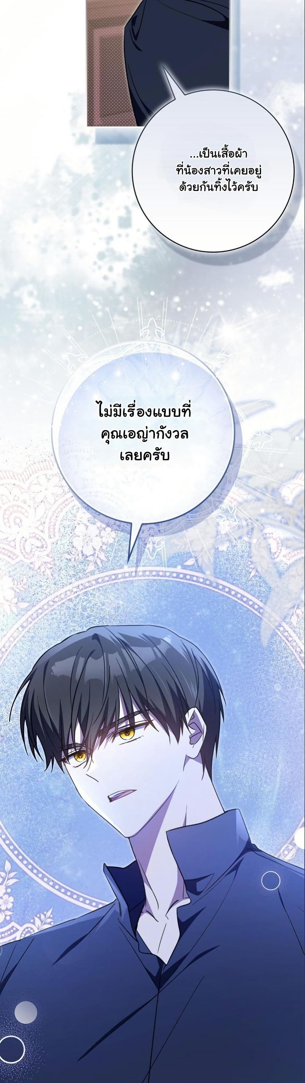 My Contract Husband Resembles the Male Protagonist page 55