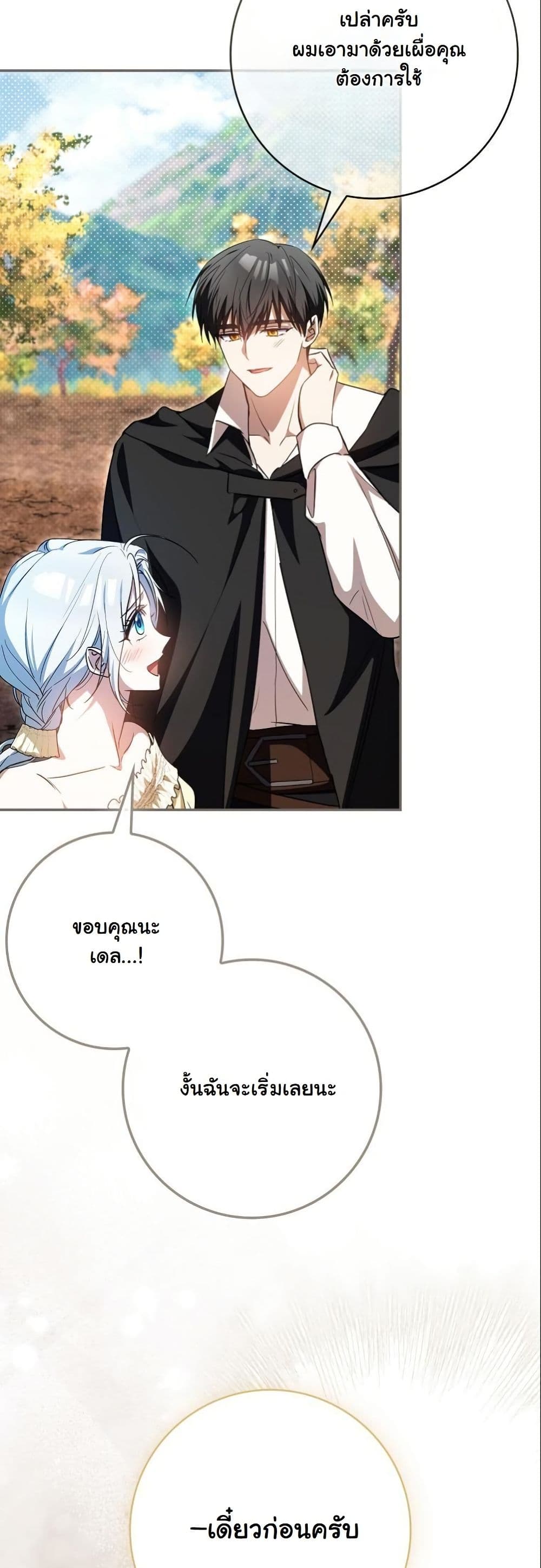 My Contract Husband Resembles the Male Protagonist page 10