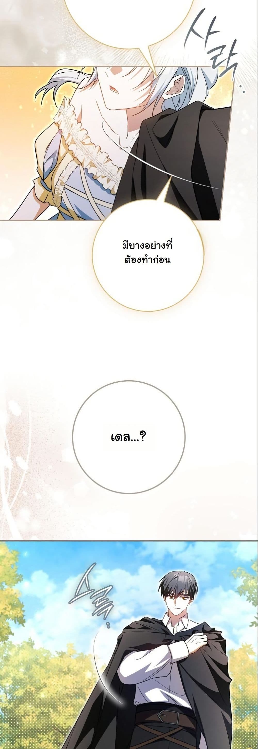 My Contract Husband Resembles the Male Protagonist page 11