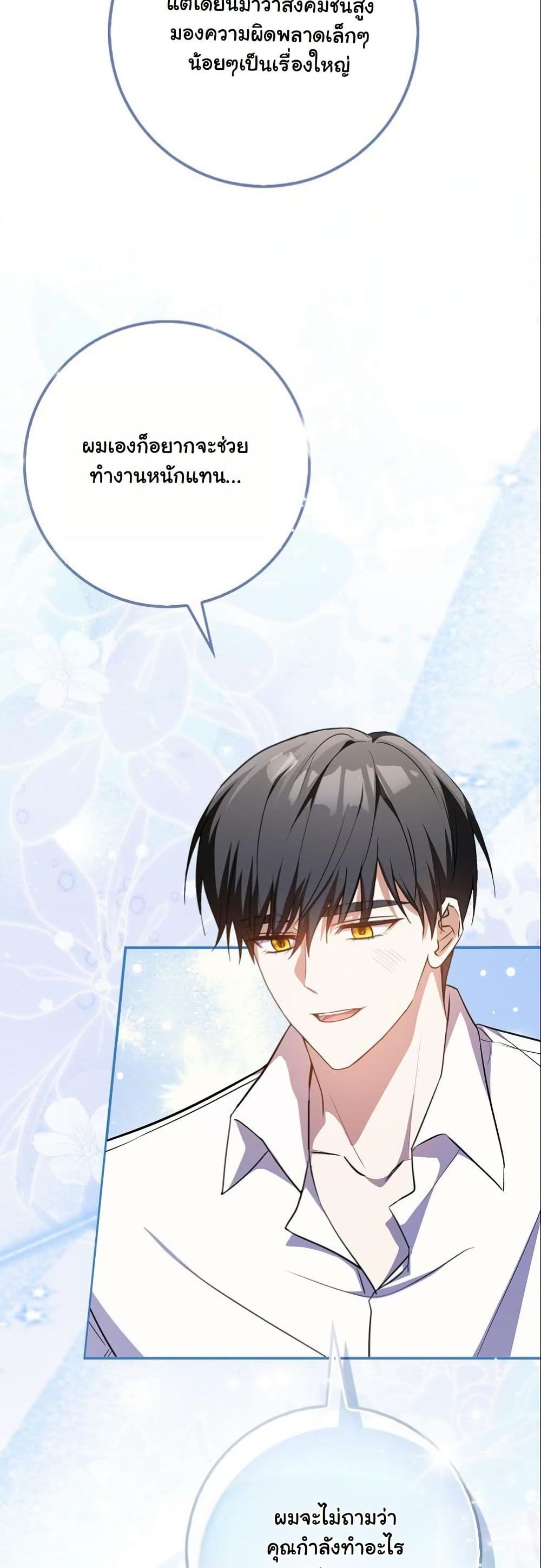 My Contract Husband Resembles the Male Protagonist page 14