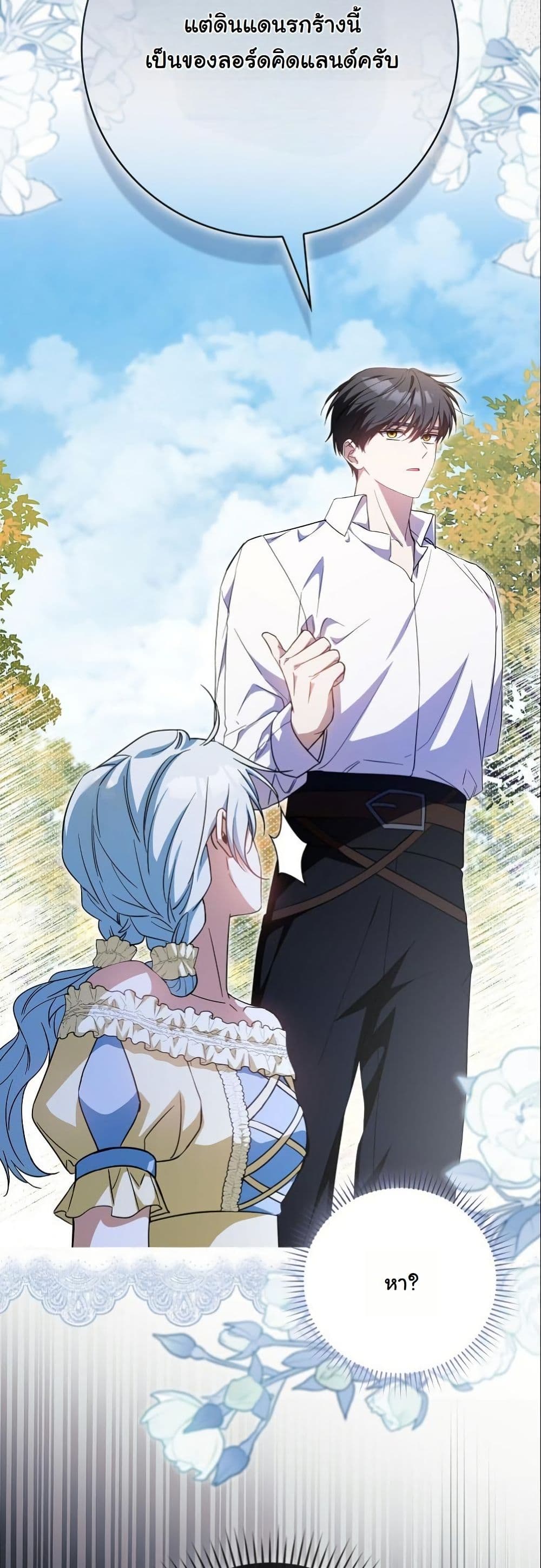 My Contract Husband Resembles the Male Protagonist page 23