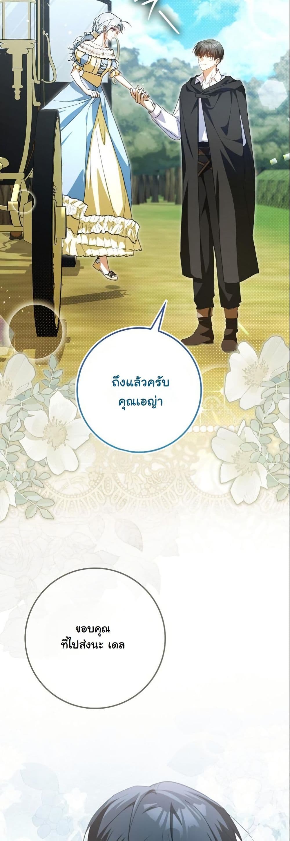 My Contract Husband Resembles the Male Protagonist page 30