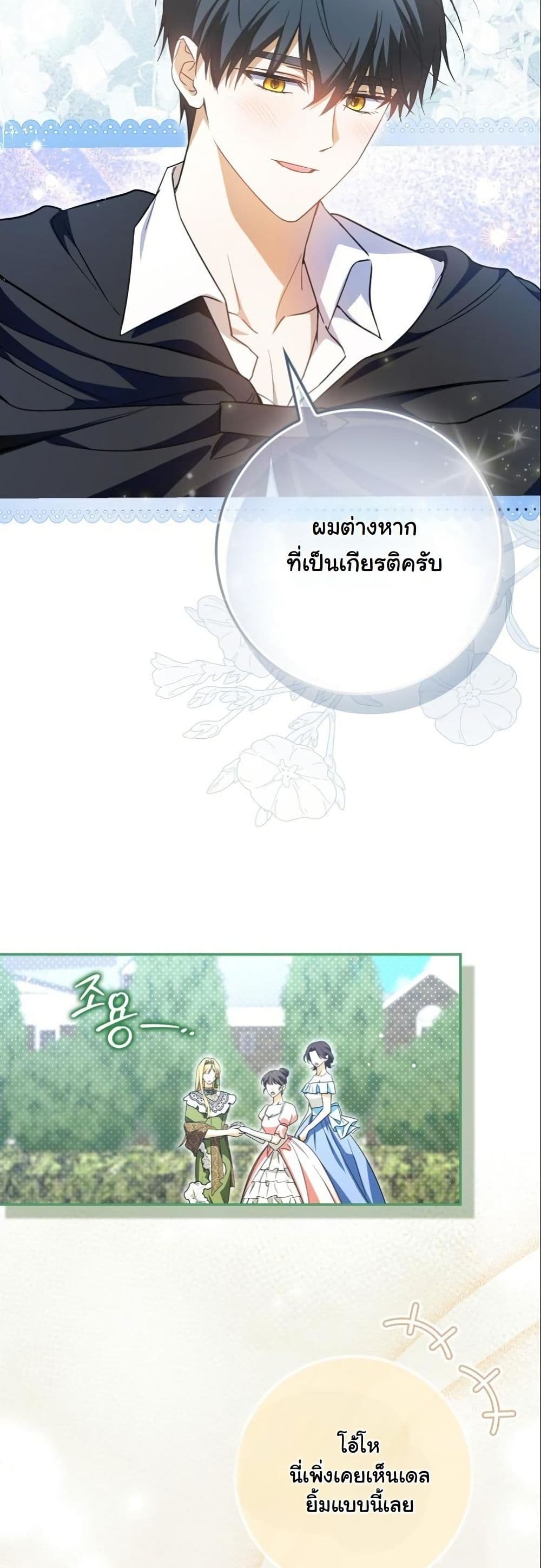 My Contract Husband Resembles the Male Protagonist page 31