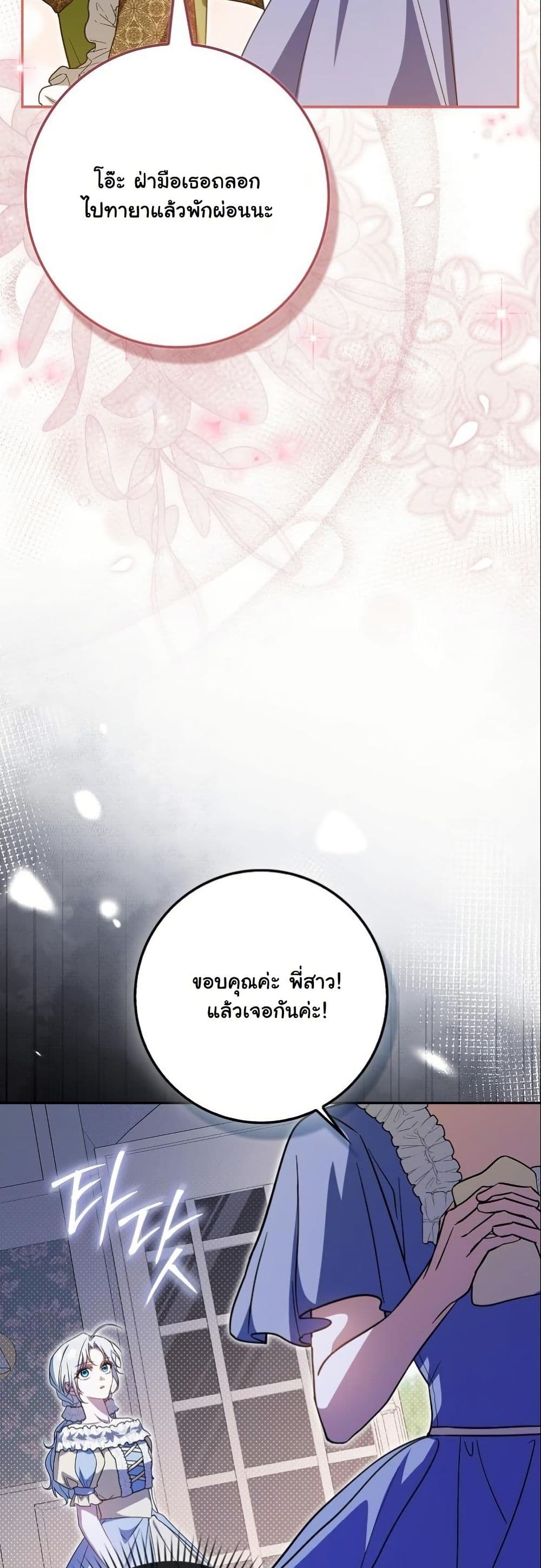 My Contract Husband Resembles the Male Protagonist page 50
