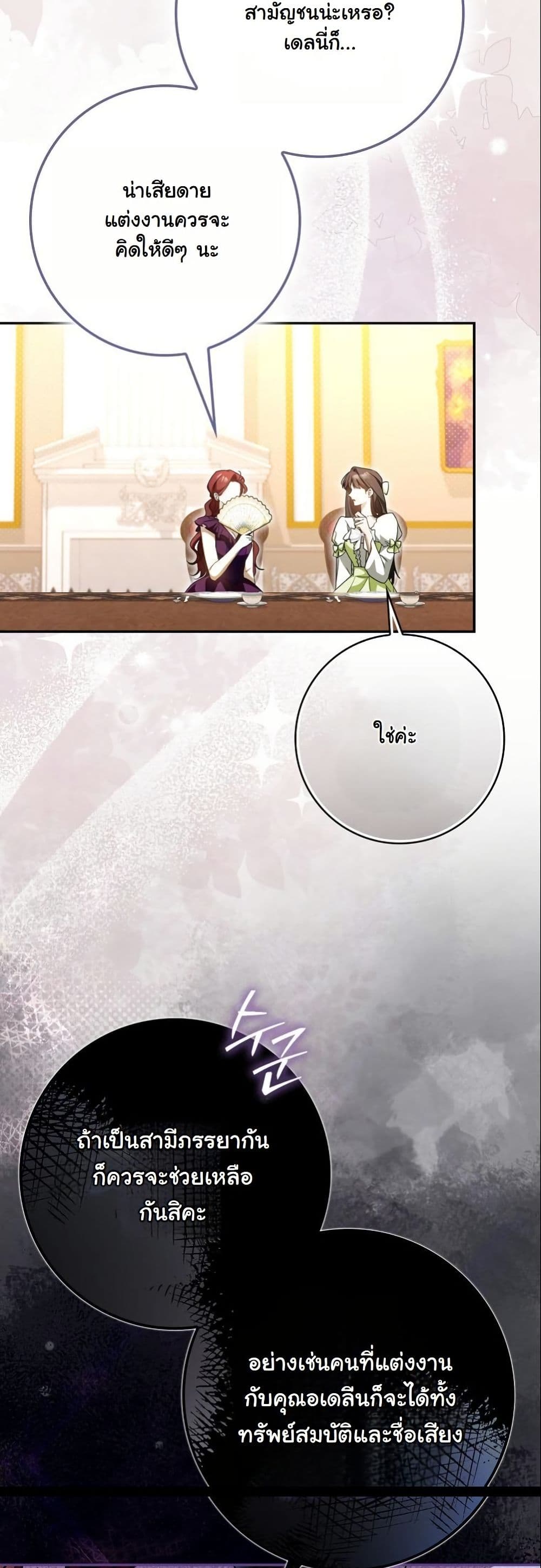 My Contract Husband Resembles the Male Protagonist page 57