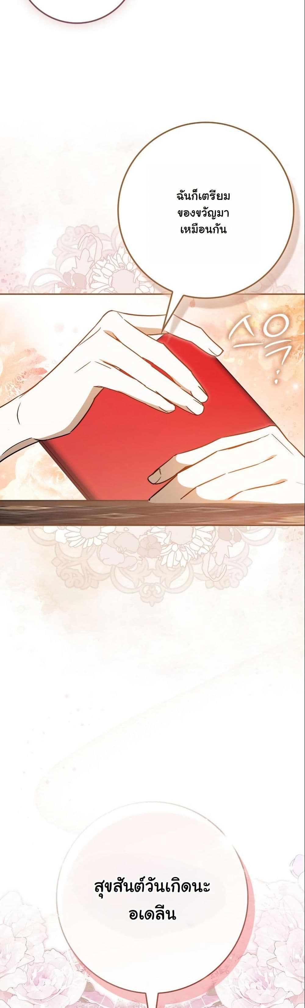 My Contract Husband Resembles the Male Protagonist page 10