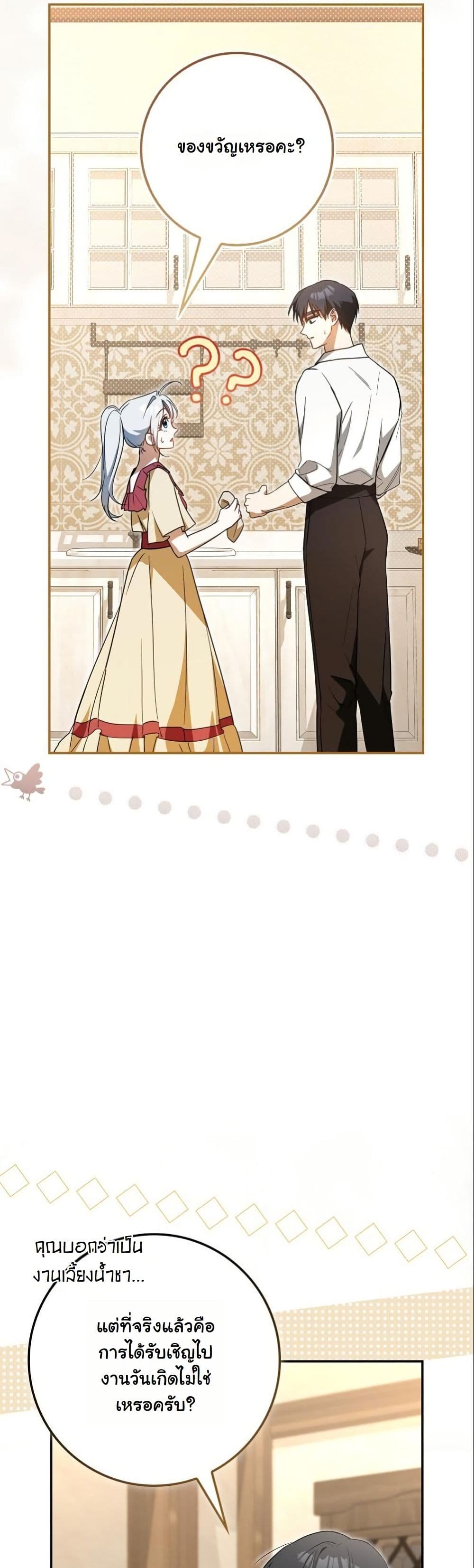 My Contract Husband Resembles the Male Protagonist page 15