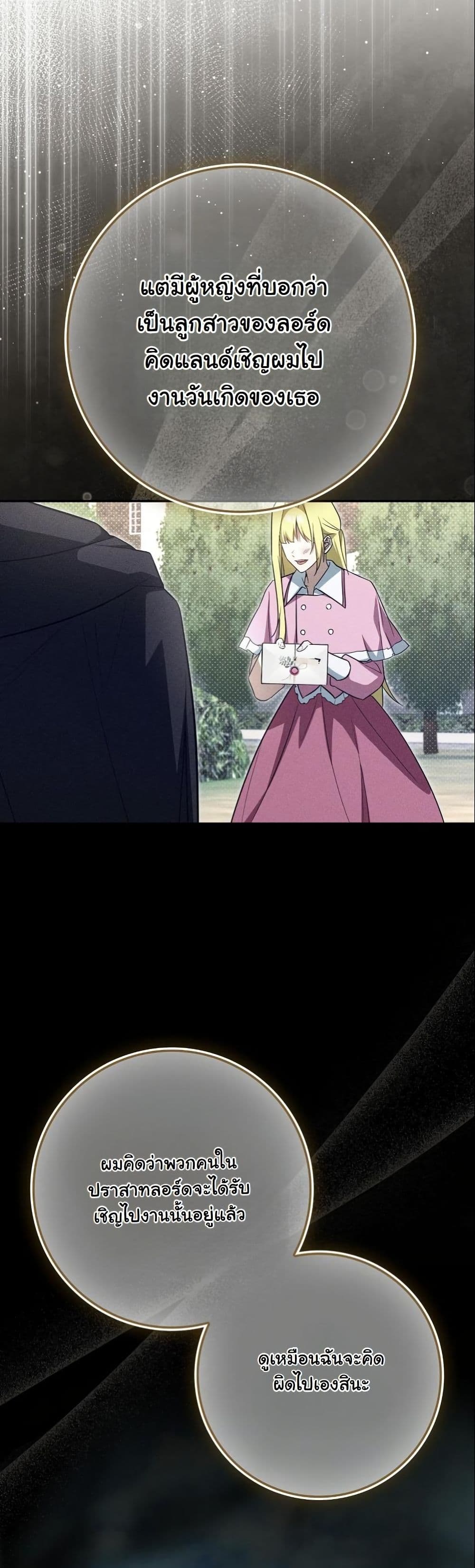 My Contract Husband Resembles the Male Protagonist page 17