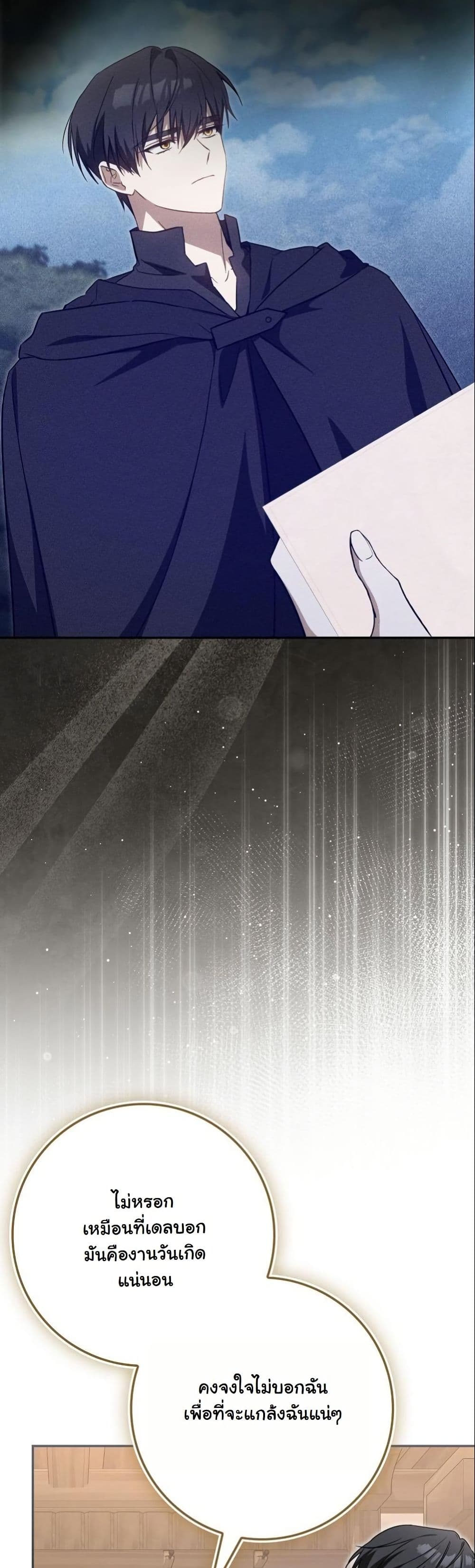 My Contract Husband Resembles the Male Protagonist page 18
