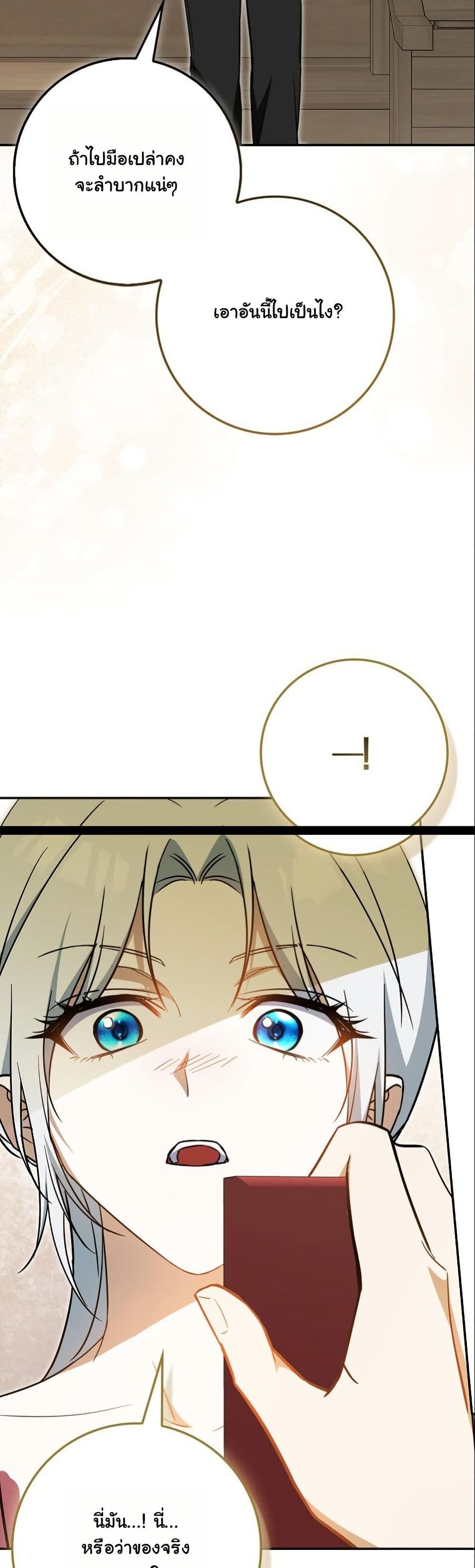 My Contract Husband Resembles the Male Protagonist page 20