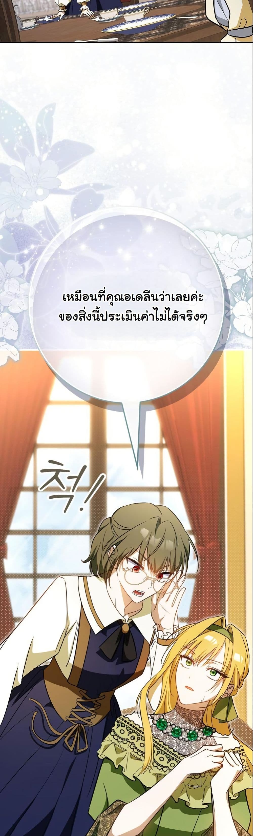 My Contract Husband Resembles the Male Protagonist page 27