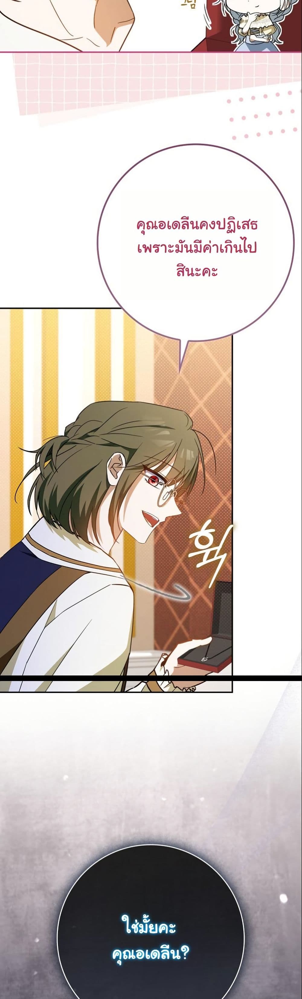 My Contract Husband Resembles the Male Protagonist page 33