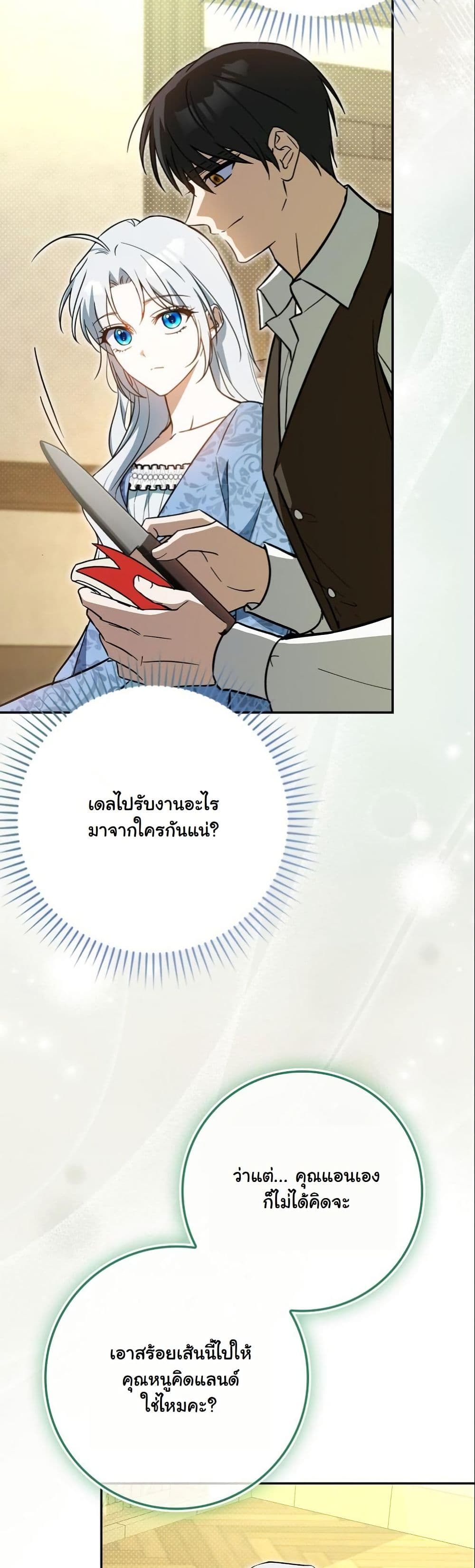 My Contract Husband Resembles the Male Protagonist page 41
