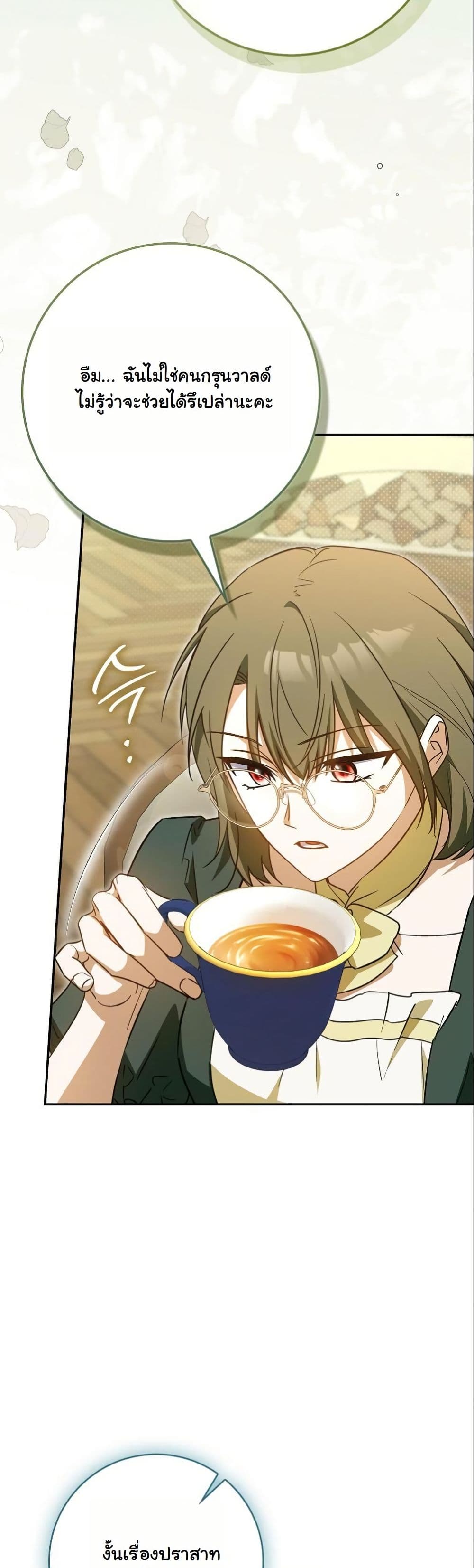 My Contract Husband Resembles the Male Protagonist page 45