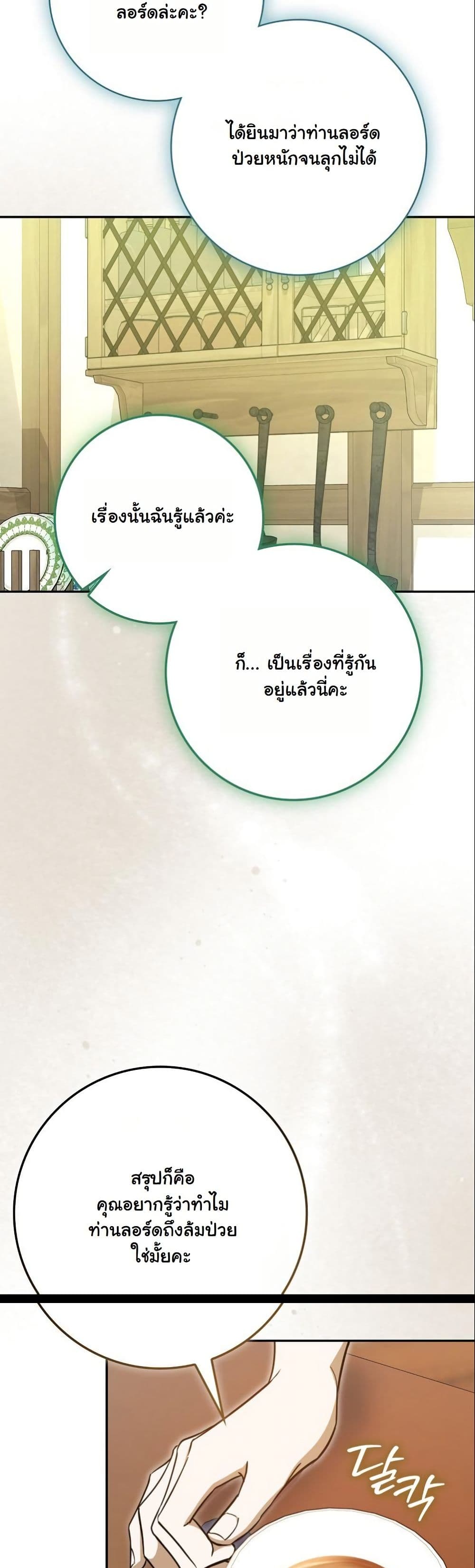 My Contract Husband Resembles the Male Protagonist page 46