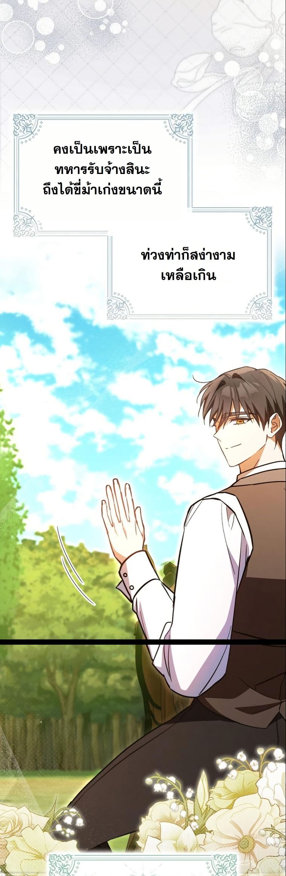 My Contract Husband Resembles the Male Protagonist page 7
