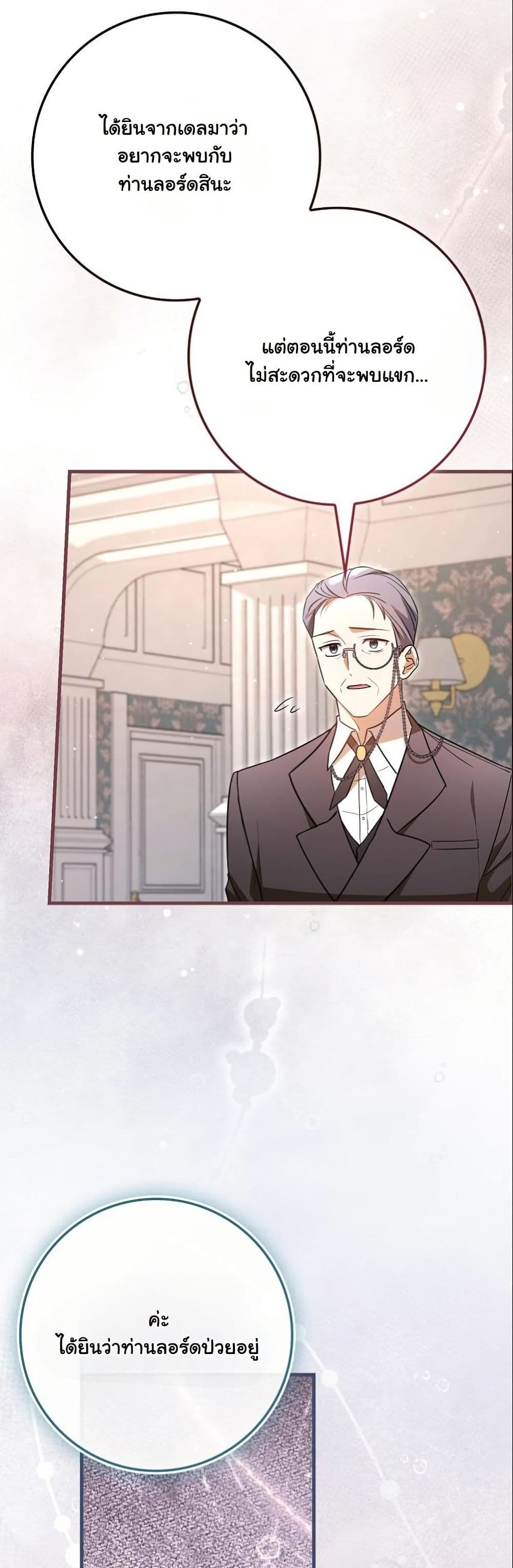 My Contract Husband Resembles the Male Protagonist page 14