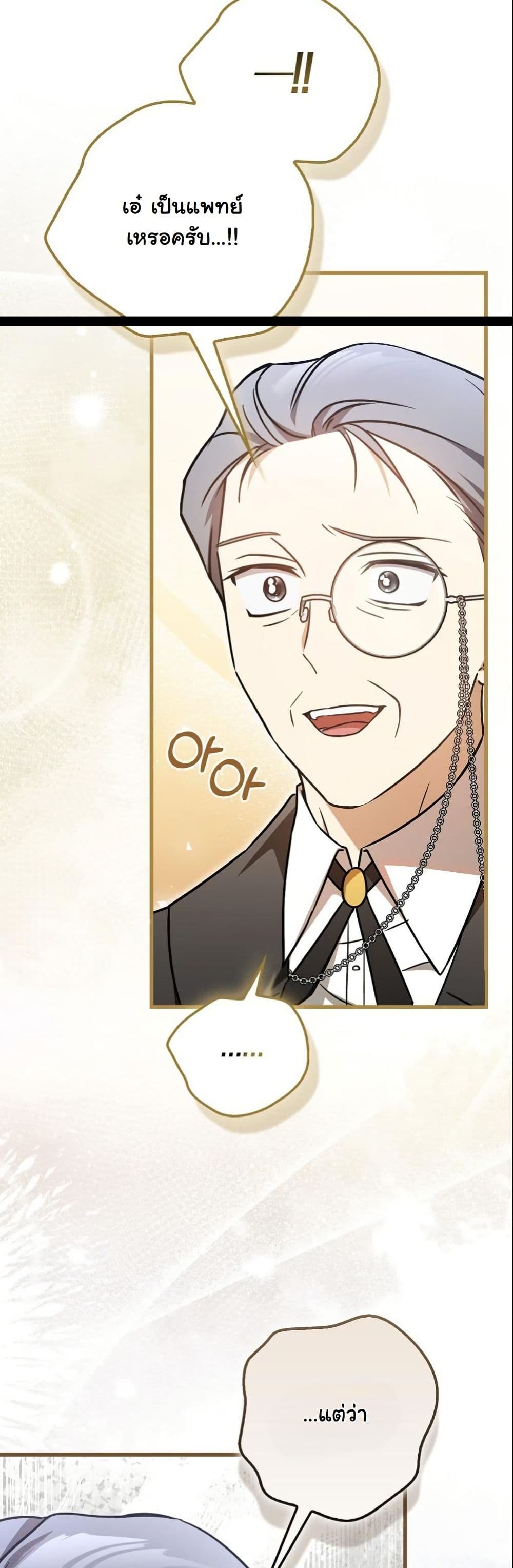 My Contract Husband Resembles the Male Protagonist page 17