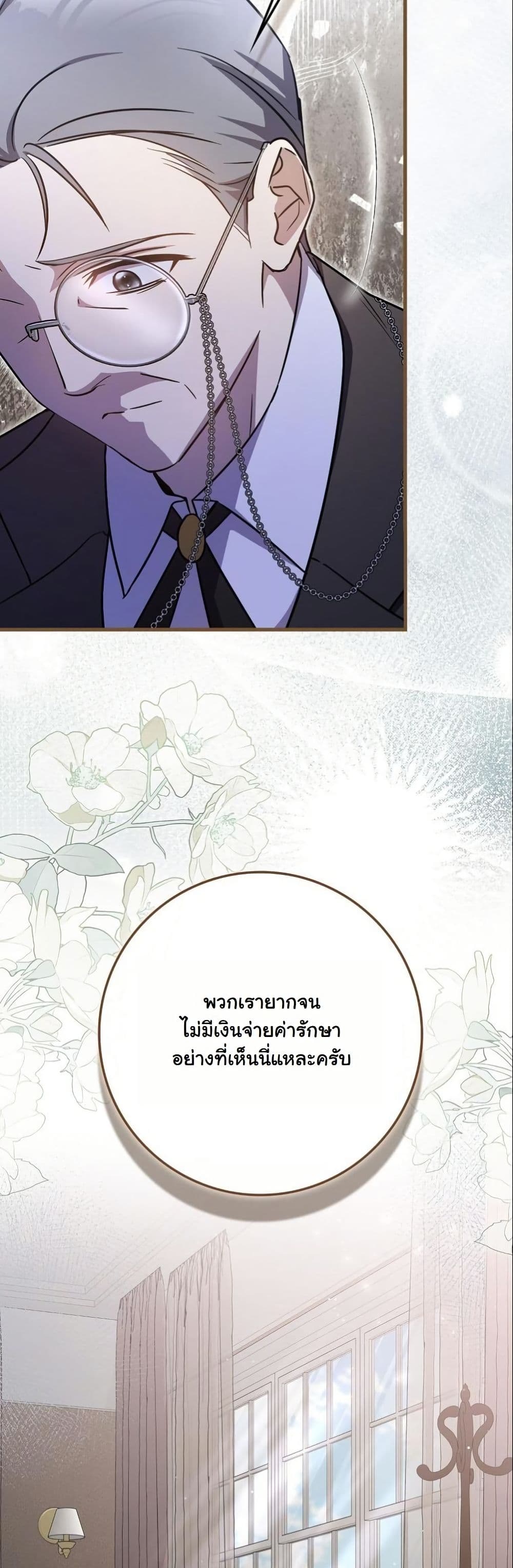 My Contract Husband Resembles the Male Protagonist page 18