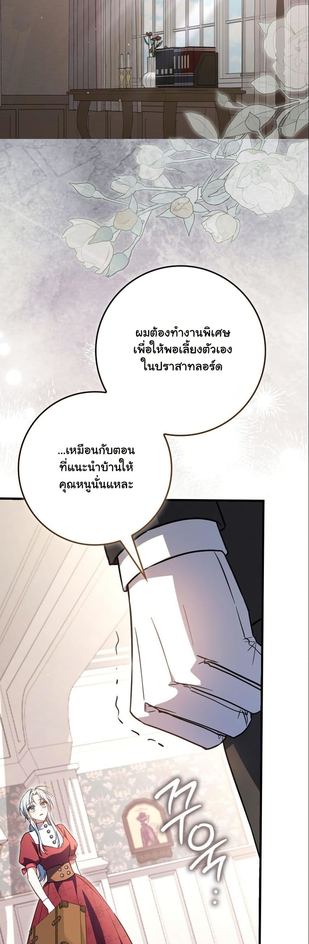 My Contract Husband Resembles the Male Protagonist page 19