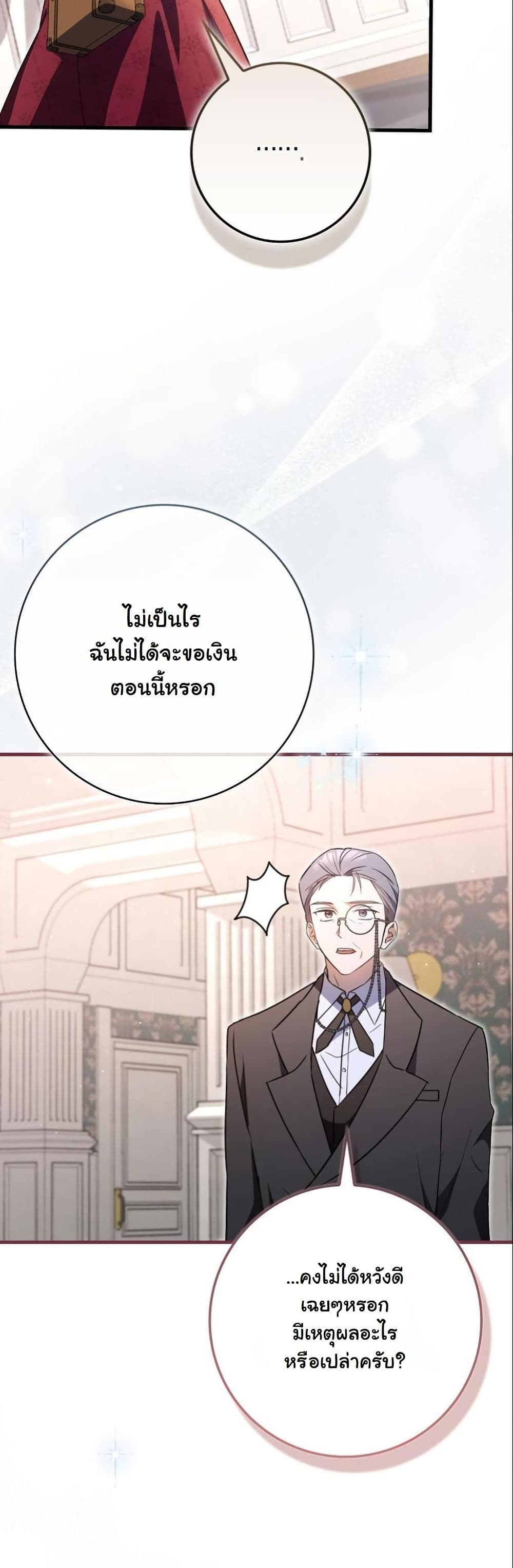My Contract Husband Resembles the Male Protagonist page 20