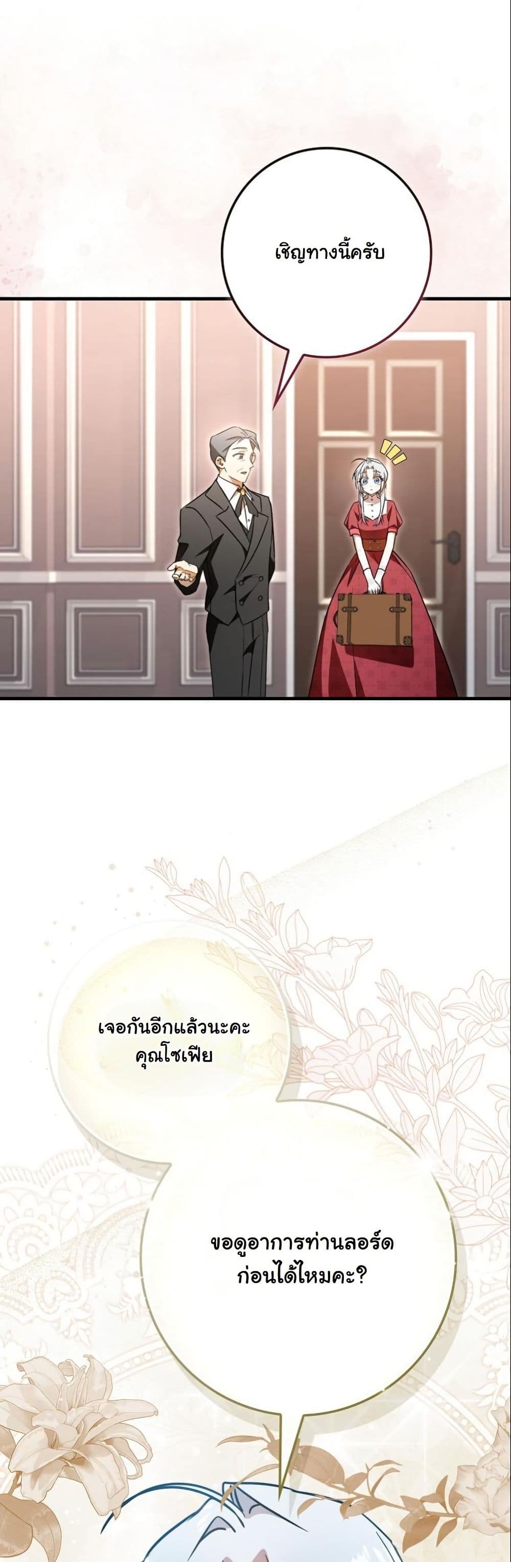 My Contract Husband Resembles the Male Protagonist page 24