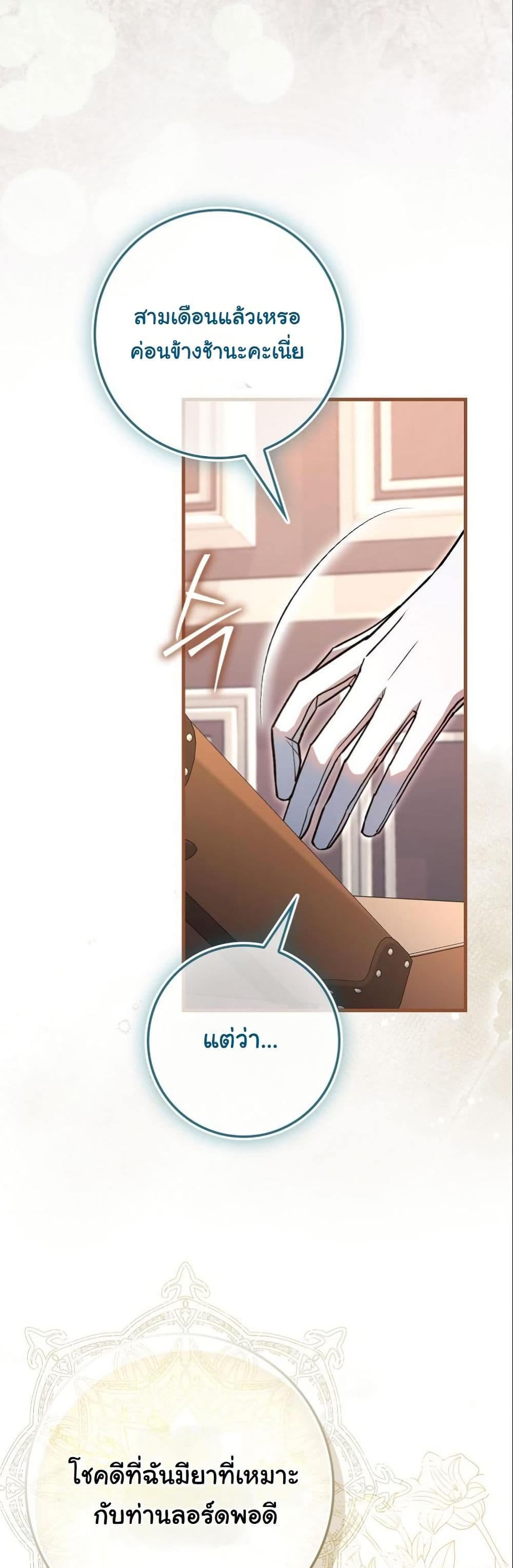 My Contract Husband Resembles the Male Protagonist page 28