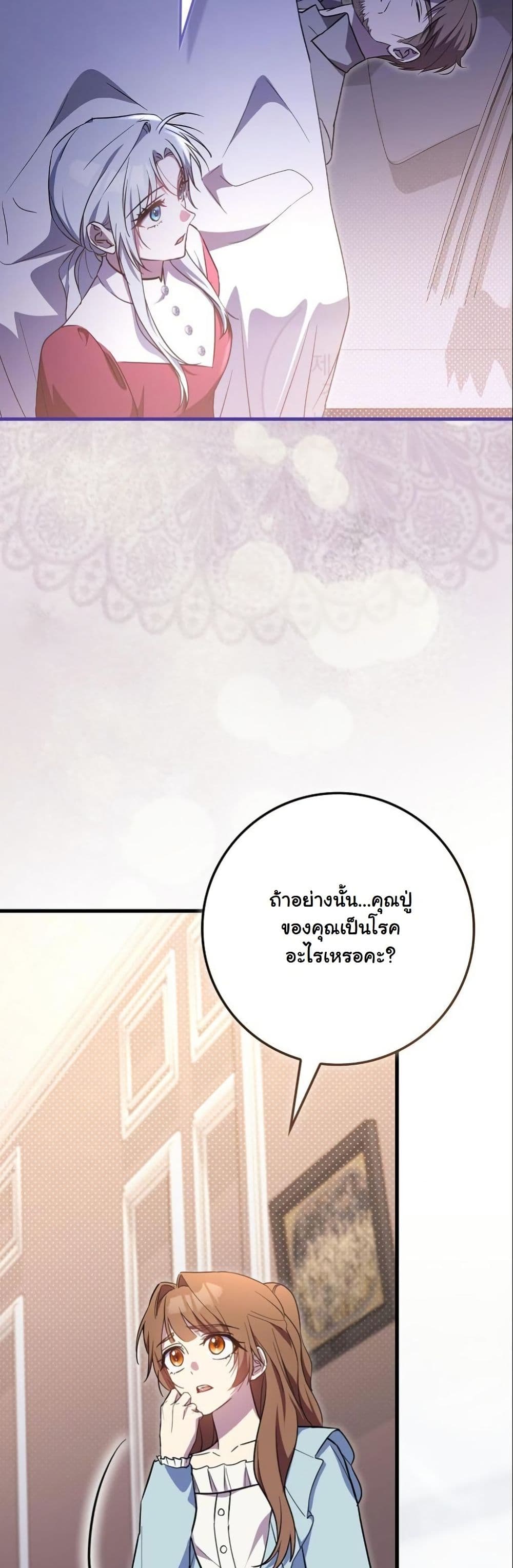 My Contract Husband Resembles the Male Protagonist page 33