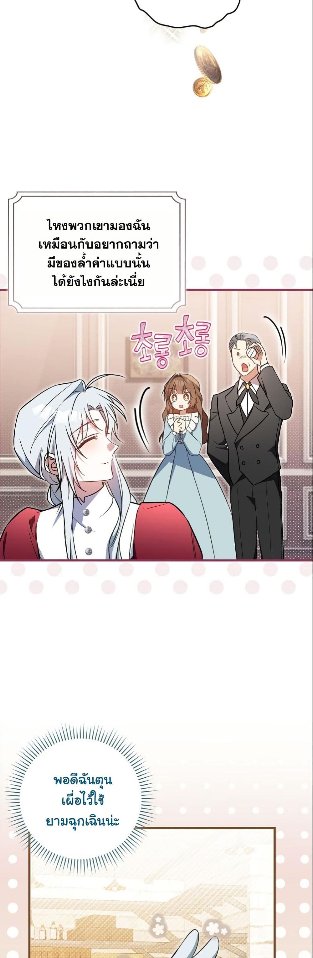 My Contract Husband Resembles the Male Protagonist page 44