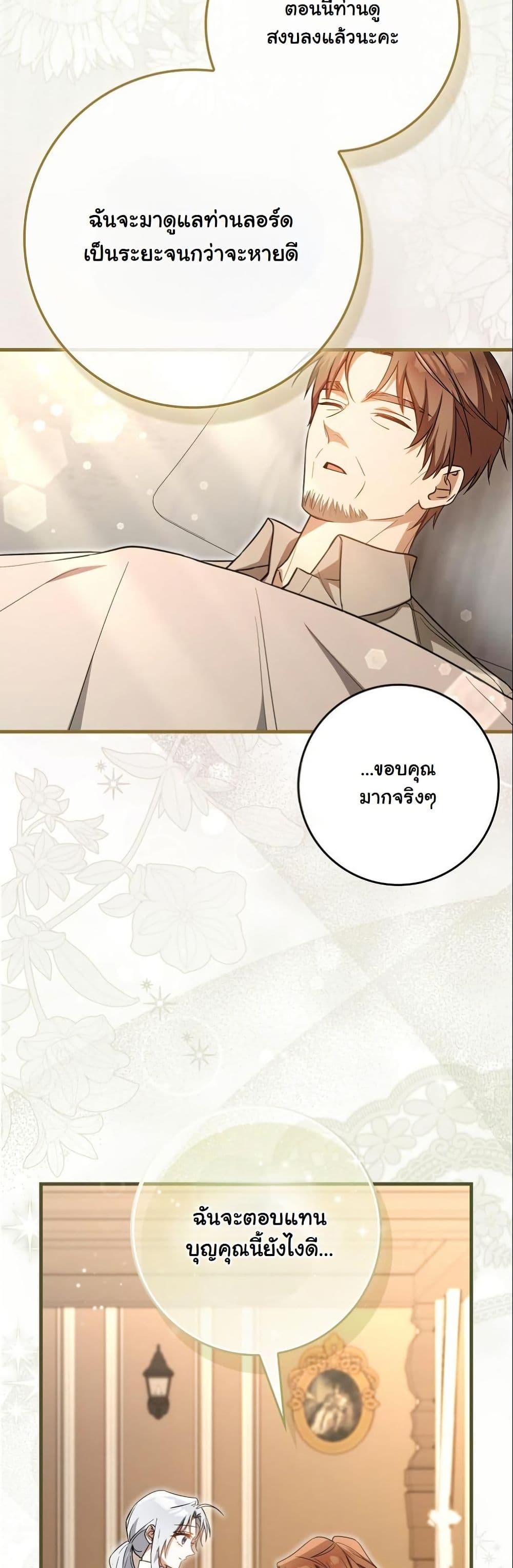 My Contract Husband Resembles the Male Protagonist page 47