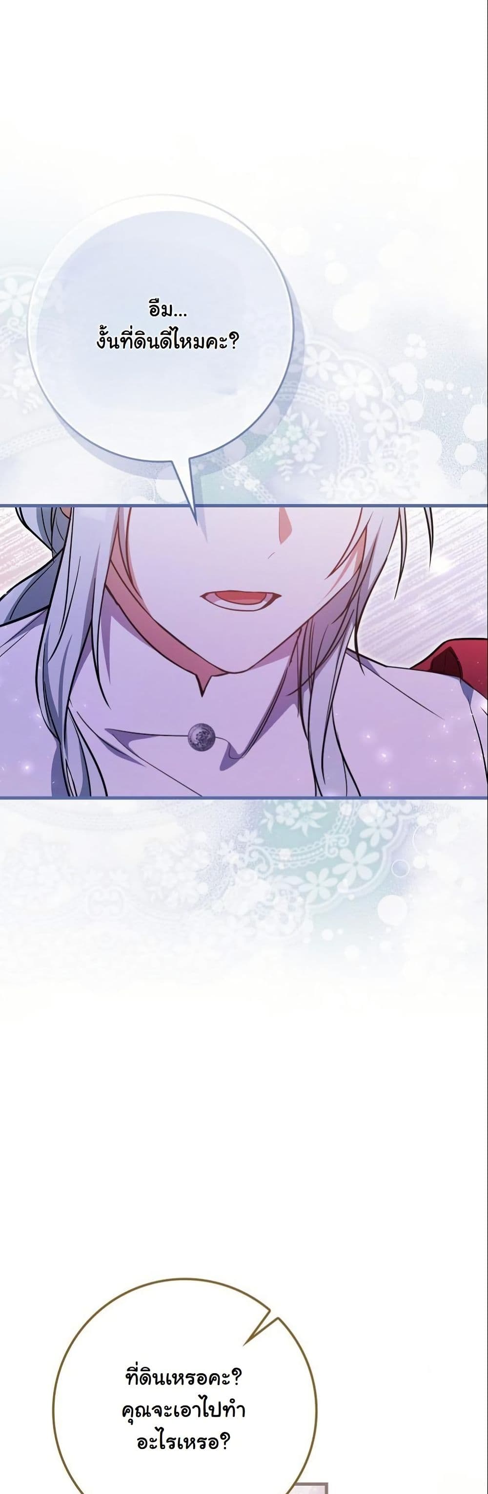 My Contract Husband Resembles the Male Protagonist page 51