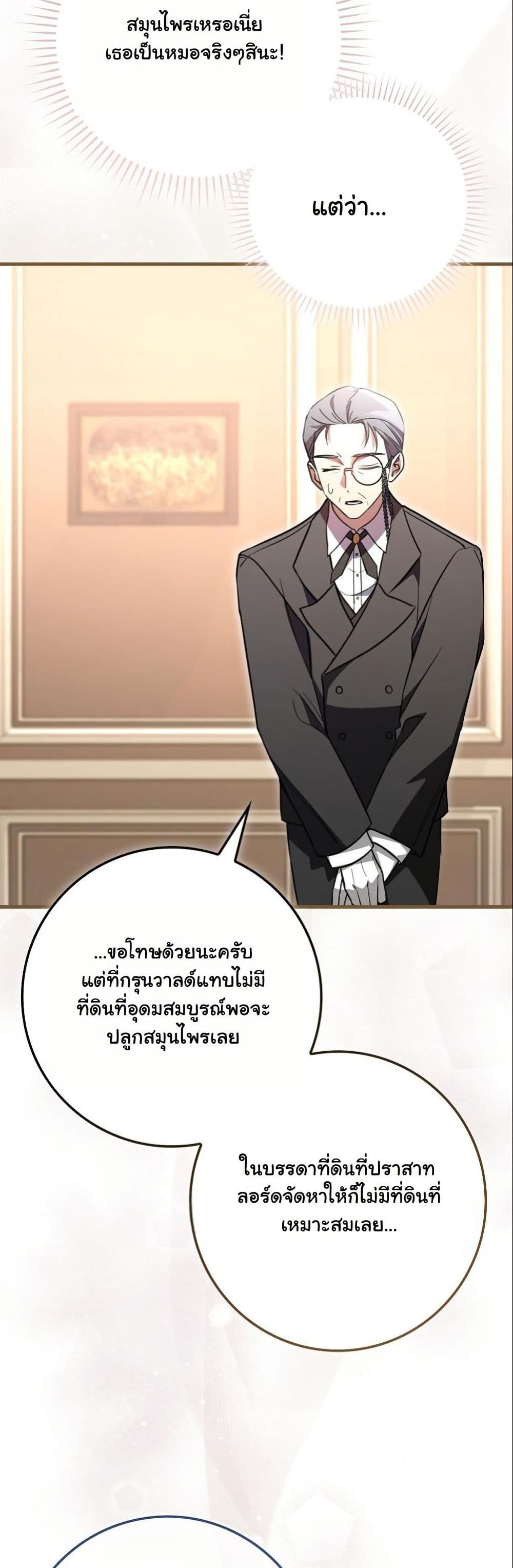 My Contract Husband Resembles the Male Protagonist page 54