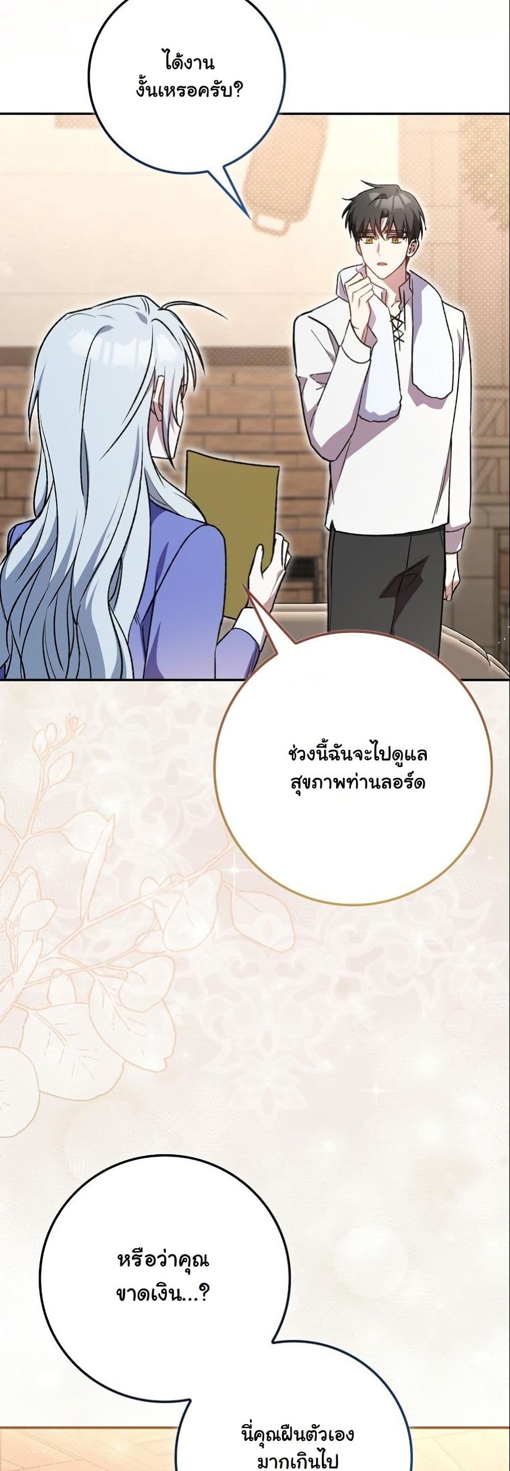 My Contract Husband Resembles the Male Protagonist page 5