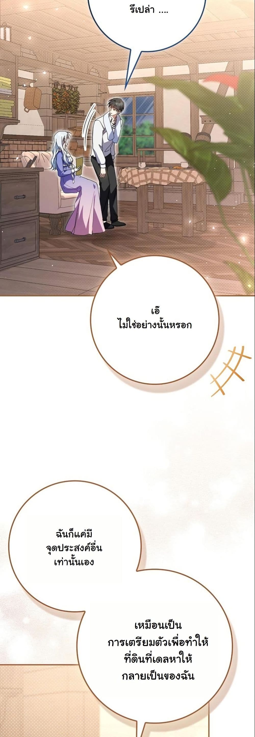 My Contract Husband Resembles the Male Protagonist page 6