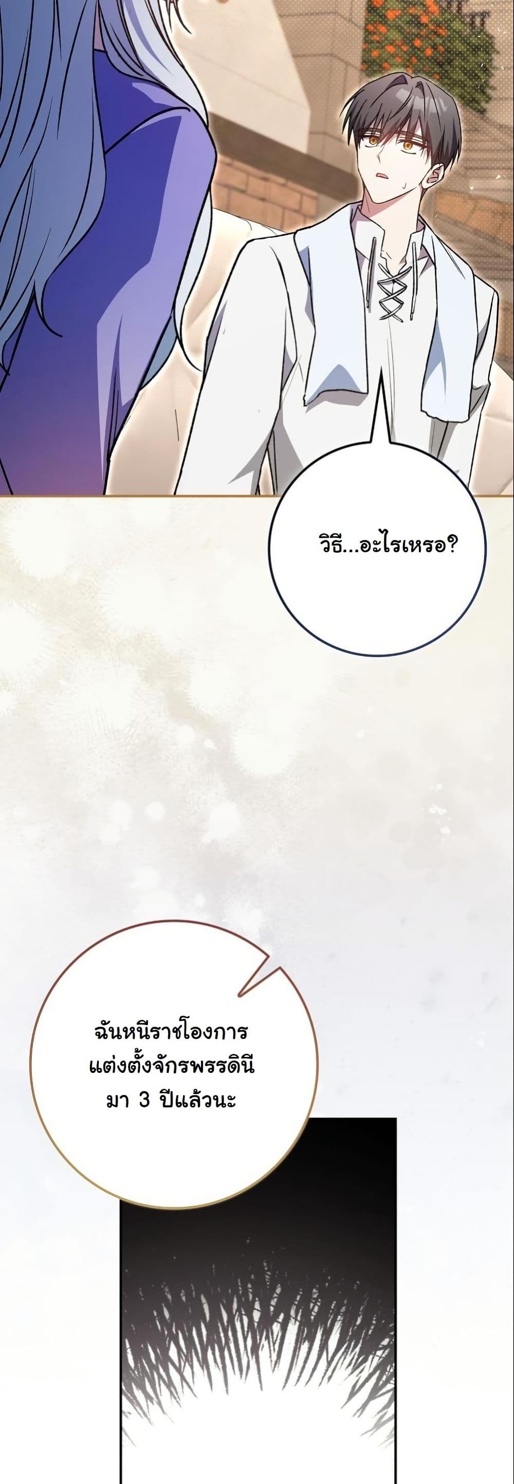 My Contract Husband Resembles the Male Protagonist page 15