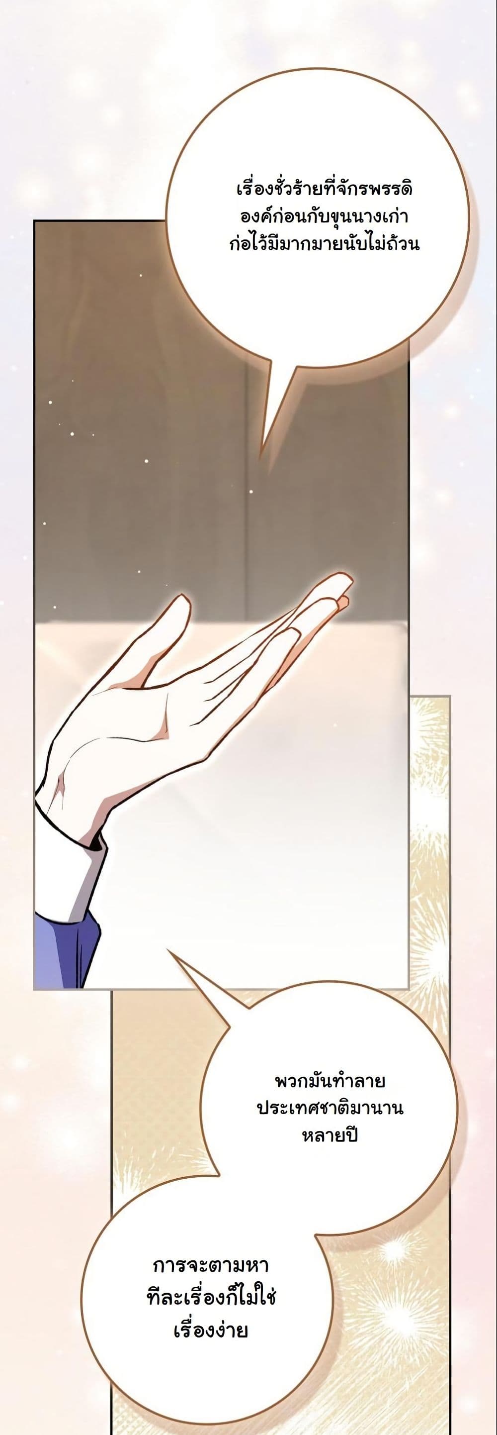 My Contract Husband Resembles the Male Protagonist page 19