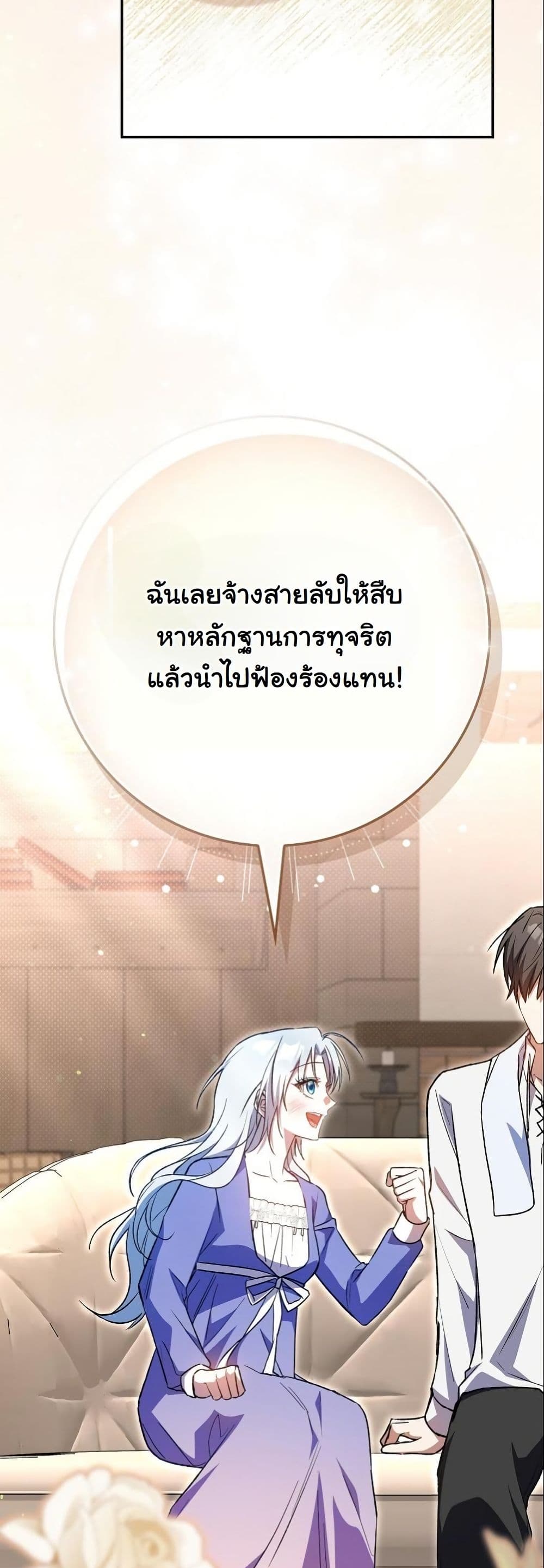 My Contract Husband Resembles the Male Protagonist page 20