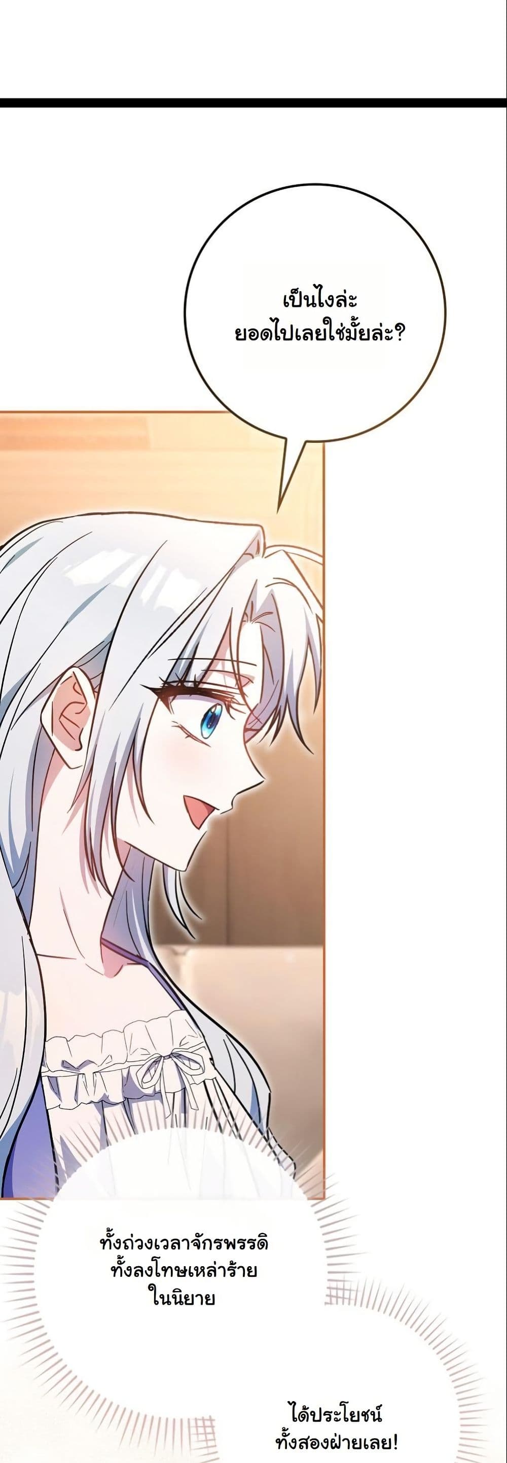 My Contract Husband Resembles the Male Protagonist page 23
