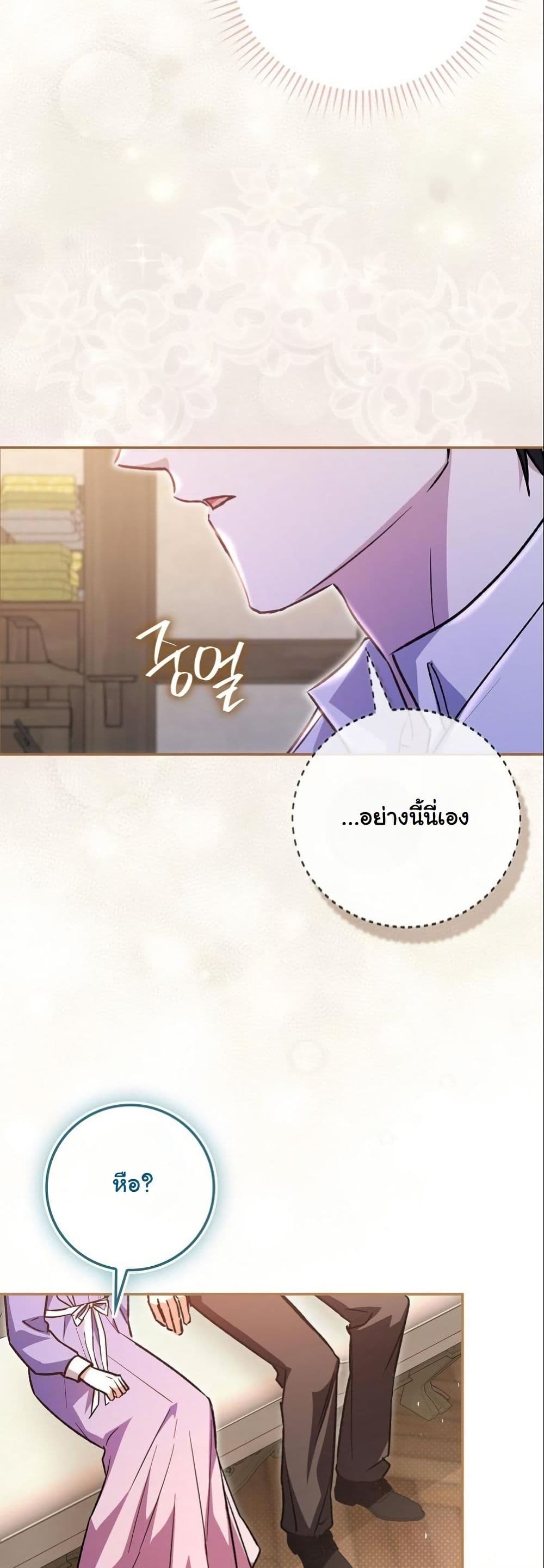 My Contract Husband Resembles the Male Protagonist page 24