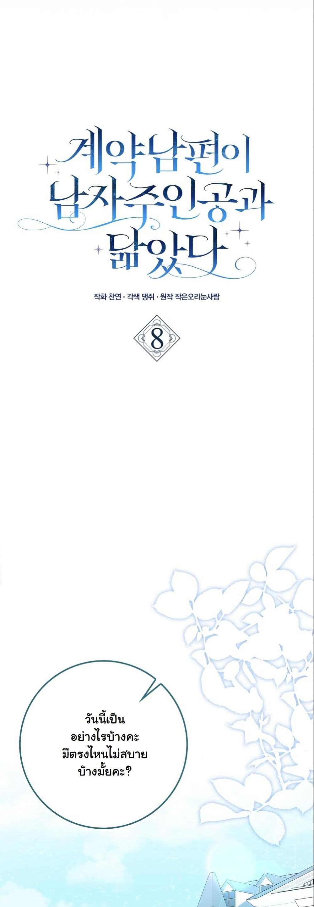My Contract Husband Resembles the Male Protagonist page 27