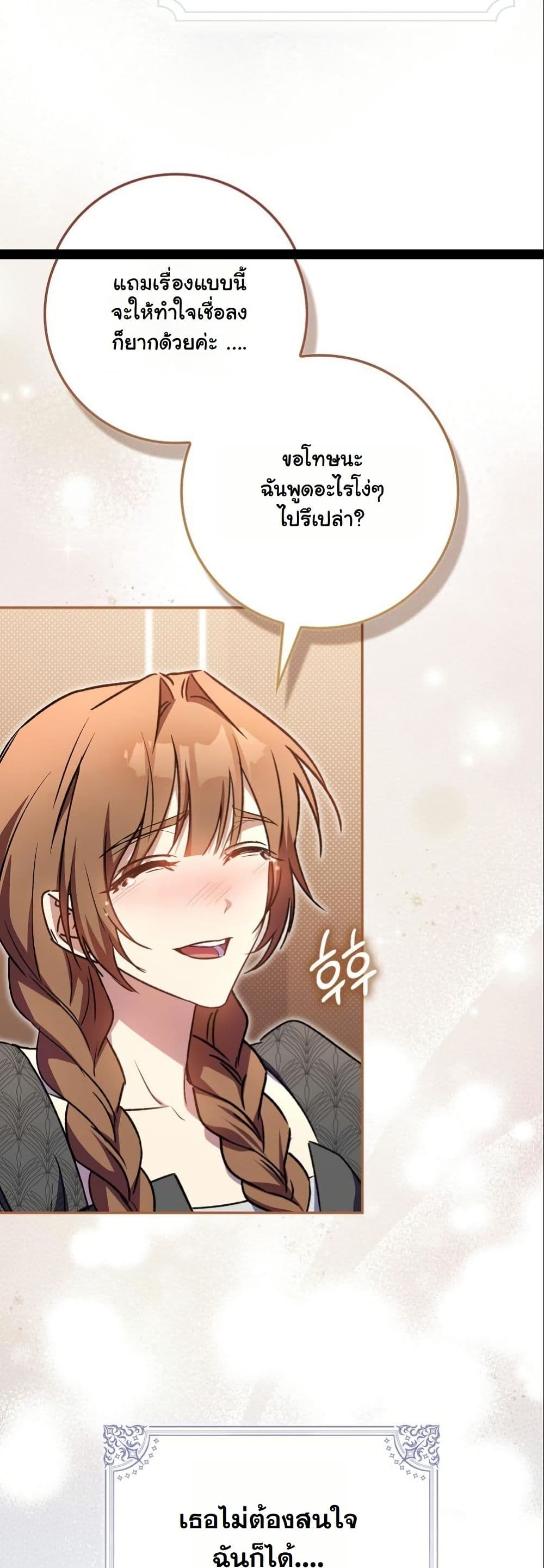 My Contract Husband Resembles the Male Protagonist page 48